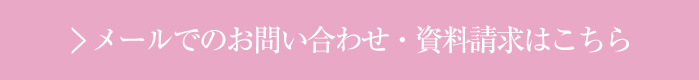 お問い合わせはこちら
