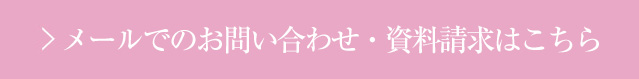 お問い合わせはこちら