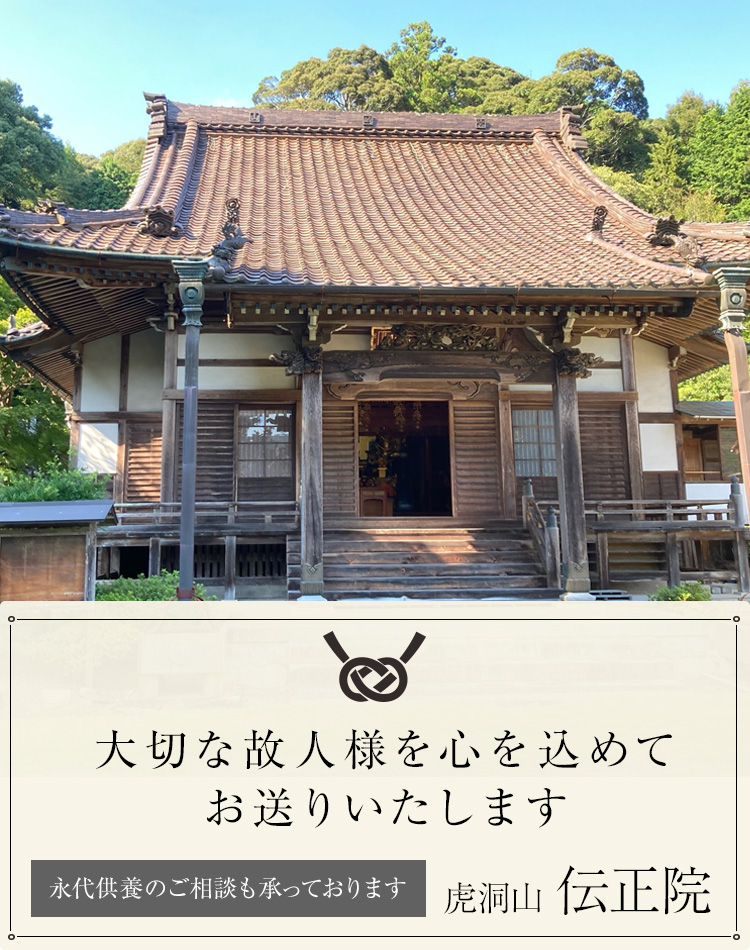伝正院