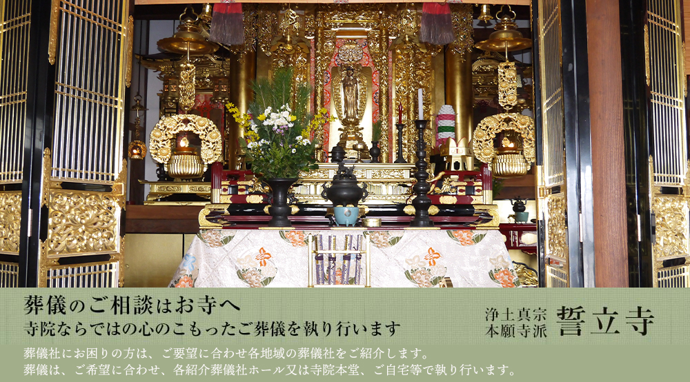 誓立寺